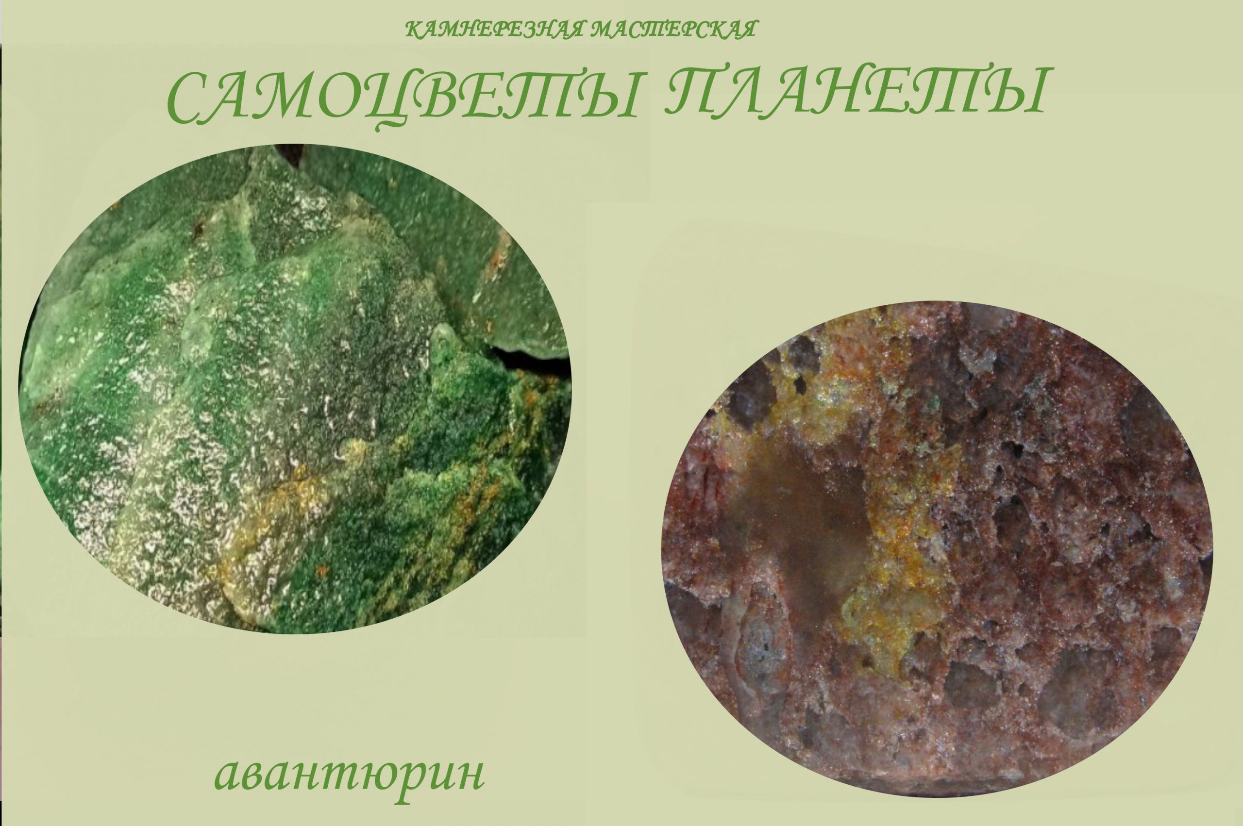 свойства авантюрина