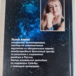 Магическая энциклопедия о камнях